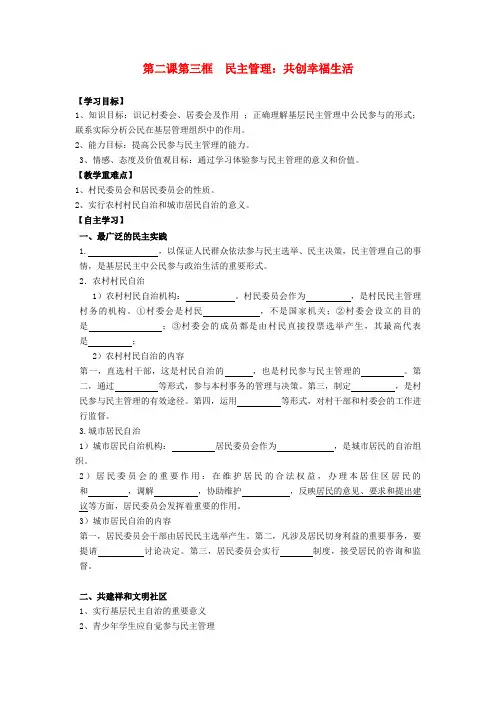 浙江省永嘉县高中政治《民主管理》导学案 新人教版必修1