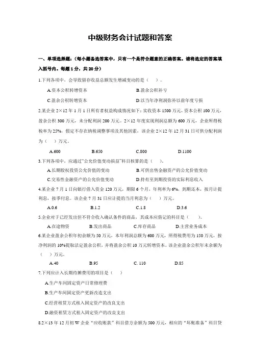 中级财务会计试题和答案