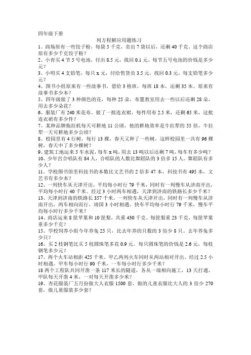四年级解方程应用题