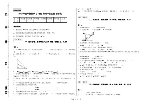 2019年四年级数学【下册】每周一练试题 含答案