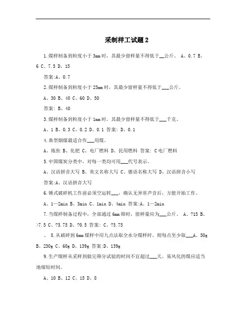 采制样工试题2