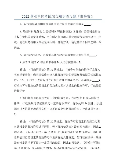 2022事业单位考试综合知识练习题(附答案)