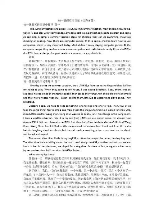 初一暑假英语日记(优秀9篇)