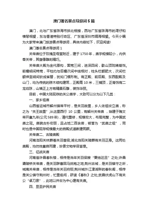 澳门著名景点导游词5篇