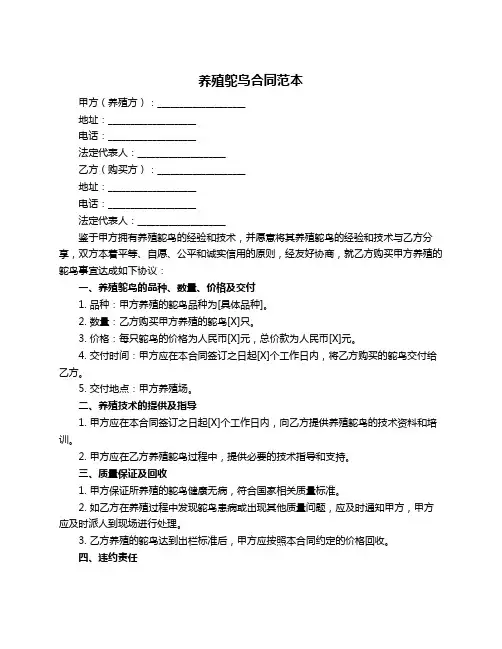 养殖鸵鸟合同范本