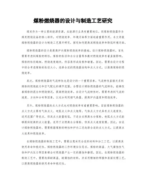 煤粉燃烧器的设计与制造工艺研究
