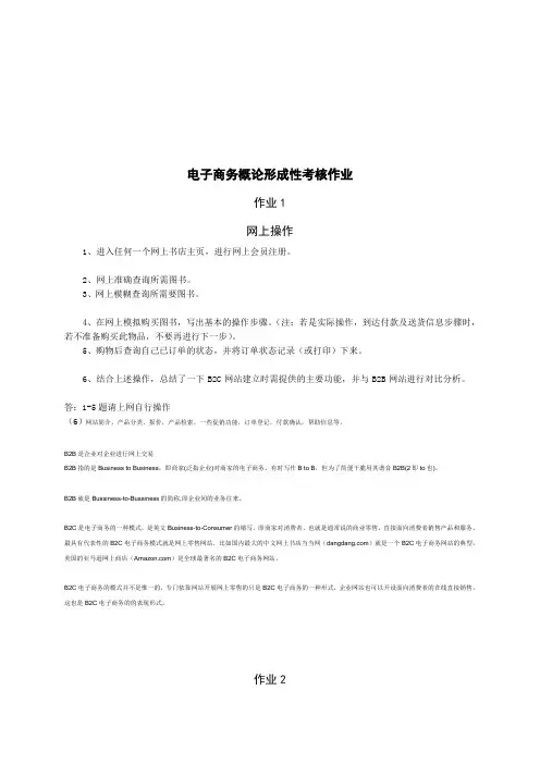 电子商务概论形成性考核试题(doc 7页)
