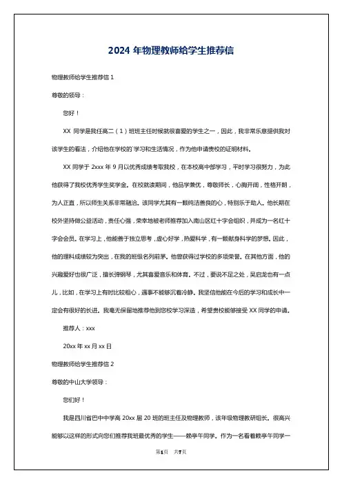 2024年物理教师给学生推荐信