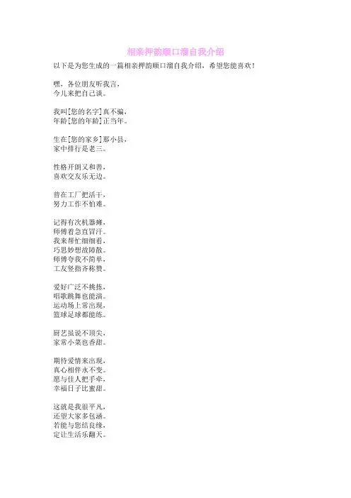 相亲押韵顺口溜自我介绍