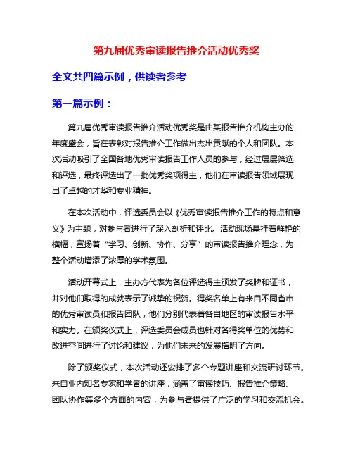 第九届优秀审读报告推介活动优秀奖
