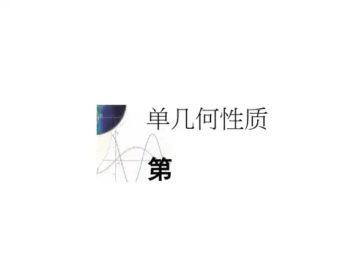 (人教)高中数学选修1-1(课件)：2.3抛物线2.3.2抛物线的简单几何性质第2课时(2)