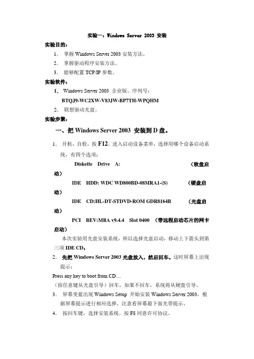 windows网络操作系统实验报告