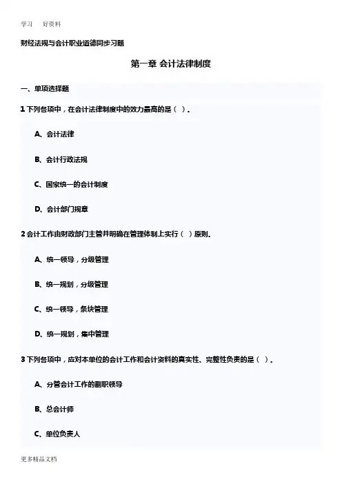 财经法规第一章习题及答案教学提纲