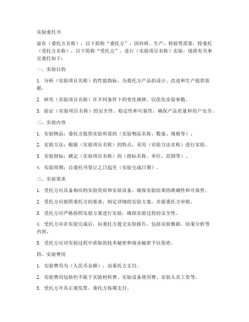 实验委托书范本