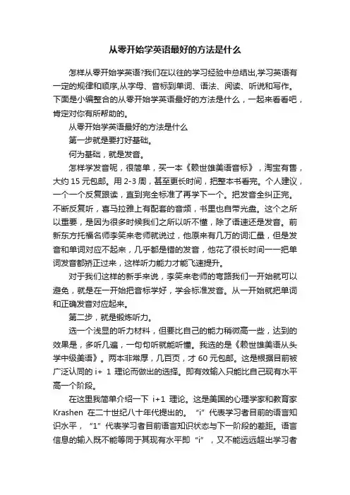 从零开始学英语最好的方法是什么