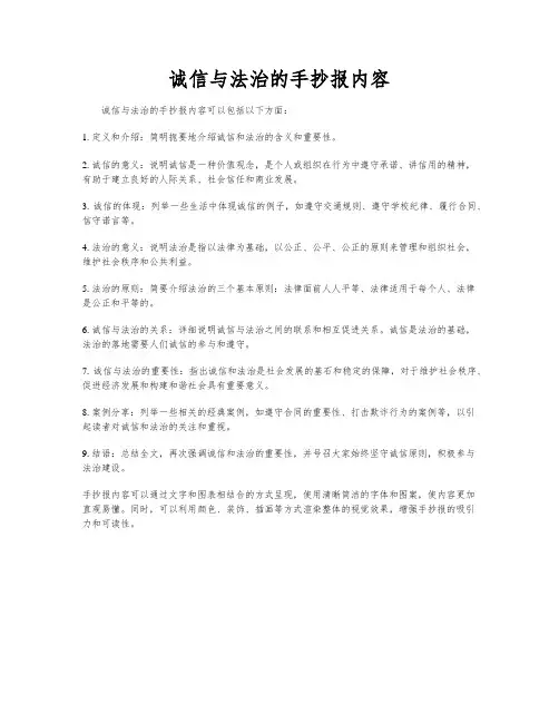 诚信与法治的手抄报内容