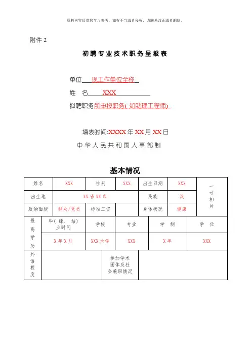 初聘专业技术职务呈报表填写说明模板