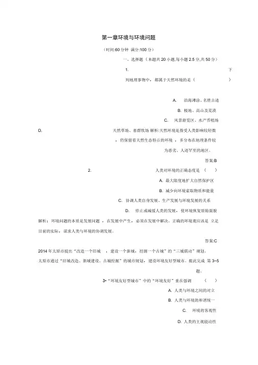 高中地理第一章环境与环境问题单元测试选修6
