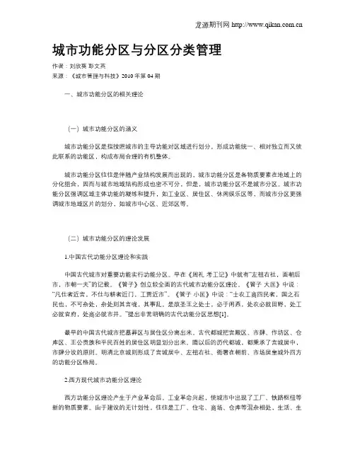 城市功能分区与分区分类管理