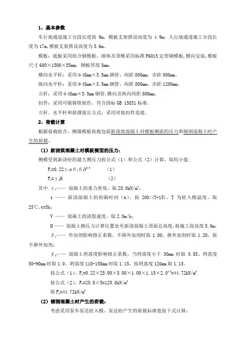 脚手架计算资料