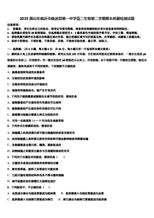 2025届山东临沂市临沭县第一中学高二生物第二学期期末质量检测试题含解析