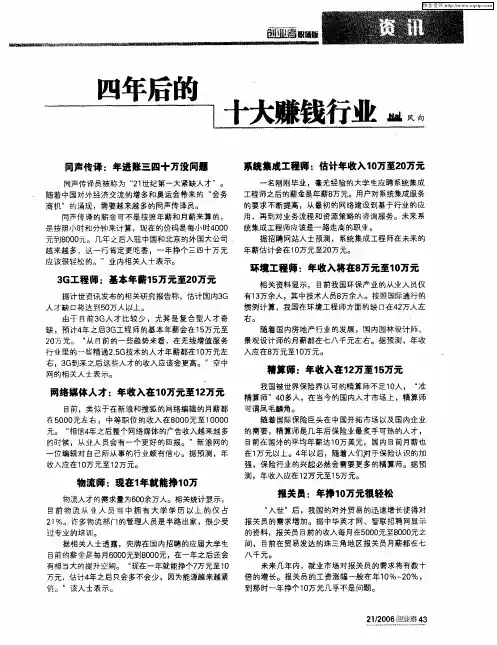 四年后的十大赚钱行业