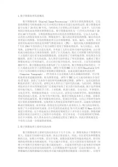 数字图像处理的特点