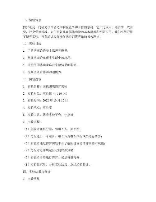 博弈实验报告