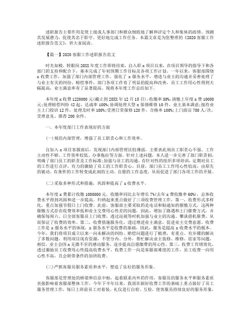 2020客服工作述职报告范文【三篇】