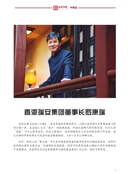全球华商名人堂——罗康瑞