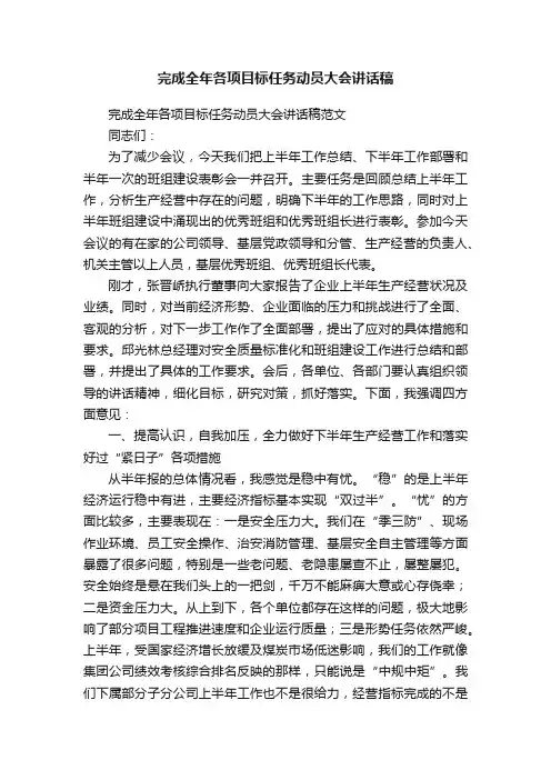 完成全年各项目标任务动员大会讲话稿