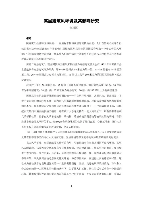 高层建筑风载影响