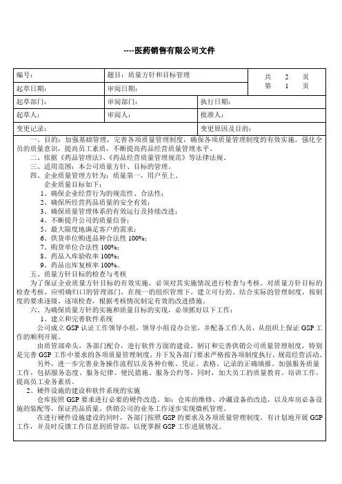 质量方针和目标管理2