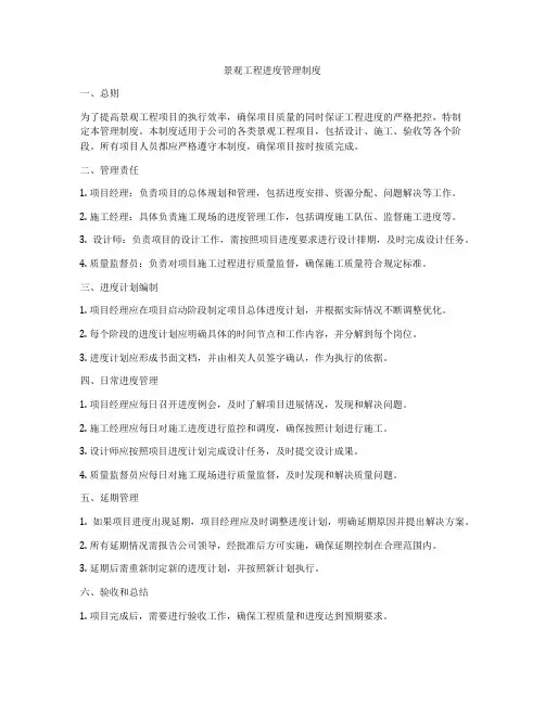 景观工程进度管理制度