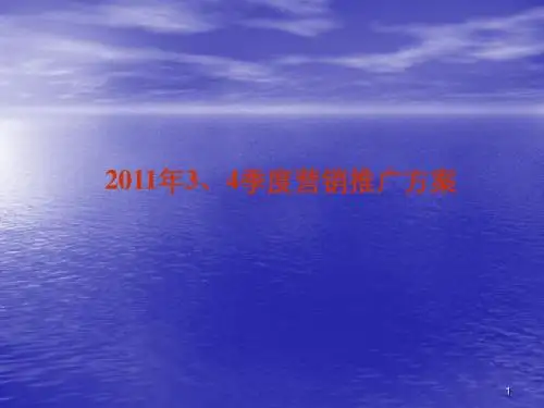 某楼盘开盘前营销推广方案分析ppt课件