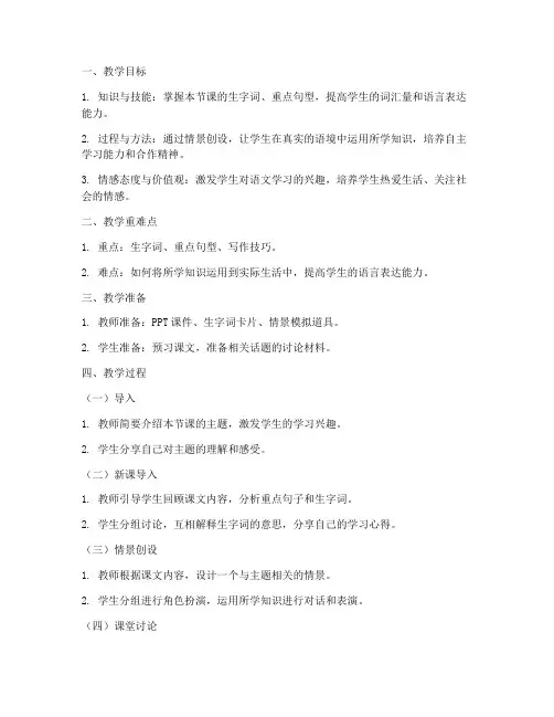 初中语文情景教学教案模板范文
