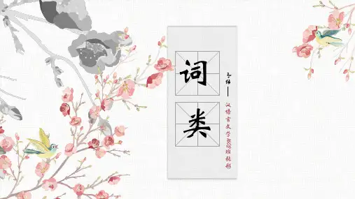 现代汉语 词类