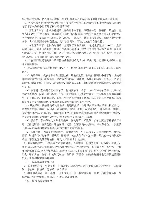 草坪草的分类