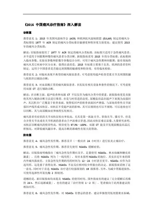 2016 中国痛风诊疗指南
