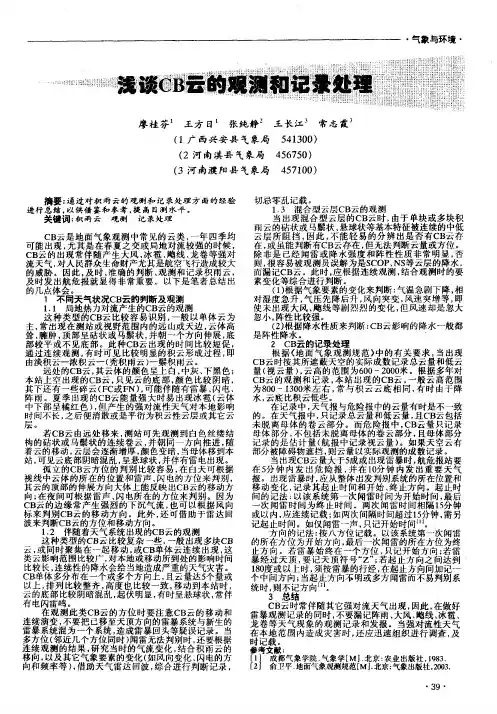 浅谈CB云的观测和记录处理