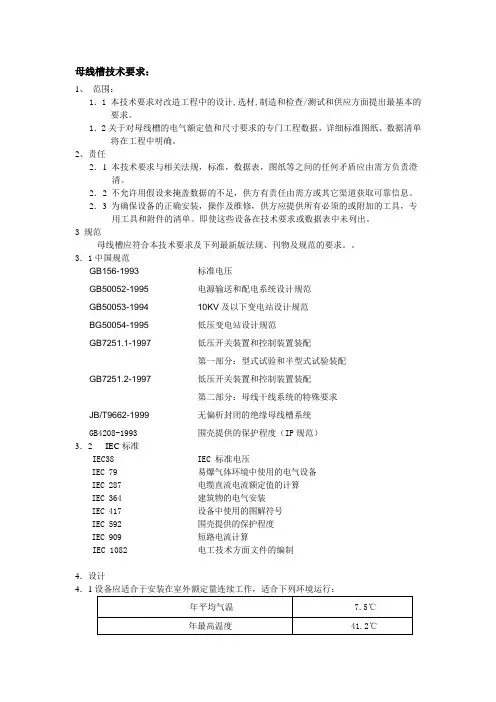 母线桥技术要求