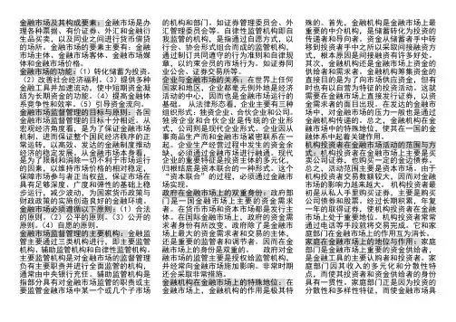 金融市场学简答题