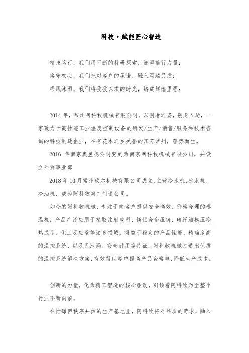 阿科牧机械宣传片解说词