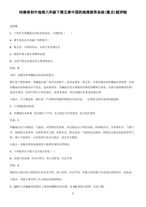 河南省初中地理八年级下第五章中国的地理差异总结(重点)超详细