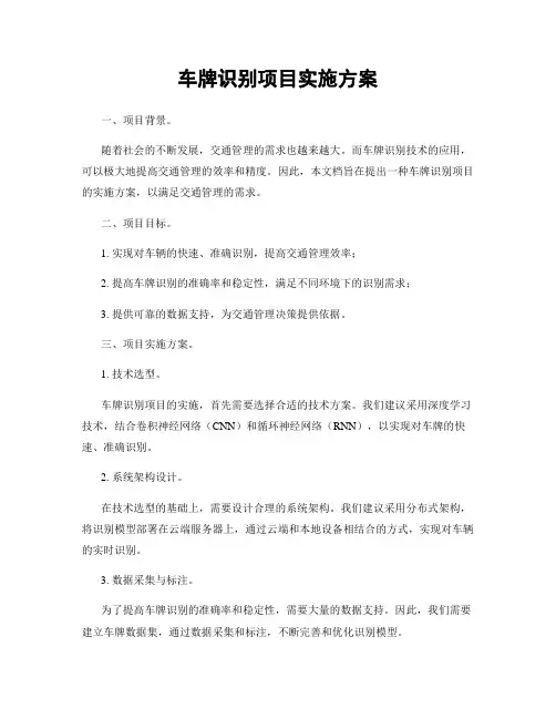 车牌识别项目实施方案