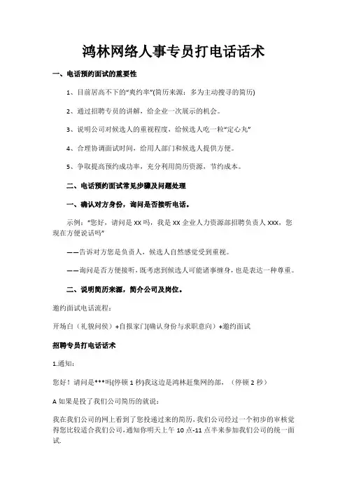 人事专员话述
