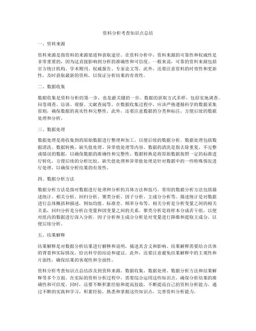 资料分析考查知识点总结