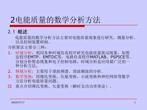 定义三相电路瞬时有功电流