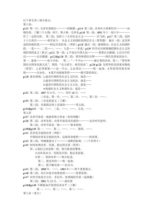 毛邓三考试要点