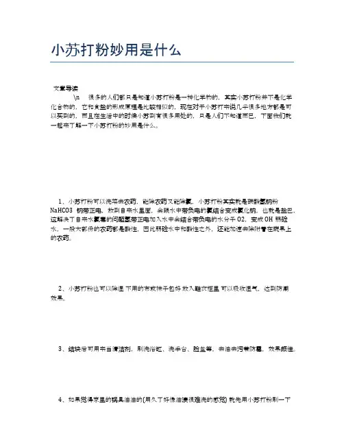小苏打粉妙用是什么【养生食谱大全】